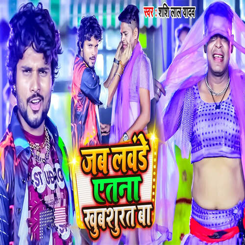 Jab Lawande Etana Khubsurat Ba