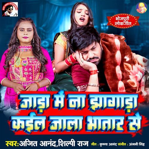 Jada Me Na Jhagada Kail Jala Bhatar Se