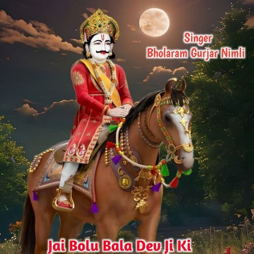 Jai Bolu Bala Dev Ji Ki