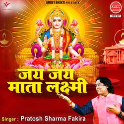 Jai Jai Mata Lakshmi-GS8YXkRgbWE