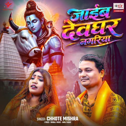 Jaib Devghar Nagariya