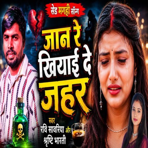 Jan Re Khiyai De Jahar
