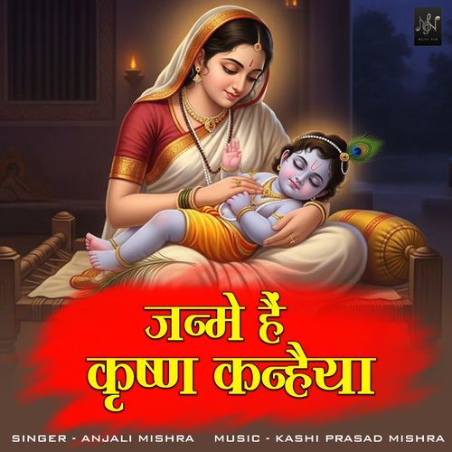 Janme Hain Krishna Kanhaiya