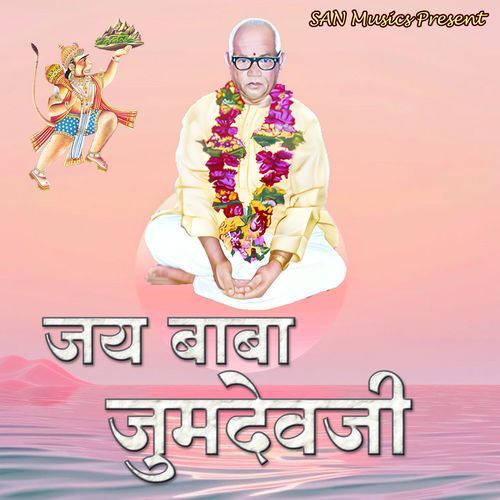 Jay Baba Jumdevji