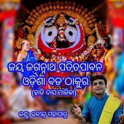 Jay Jagannath Patitapaban-KjkCBBsGWF0