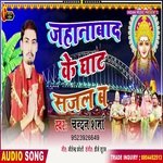 Jehanabd Ke Ghat Sajal Ba (Chhath Geet)