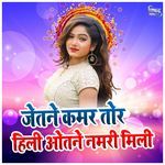 Jetane Tor Kamar Hili Otane Namari Mili