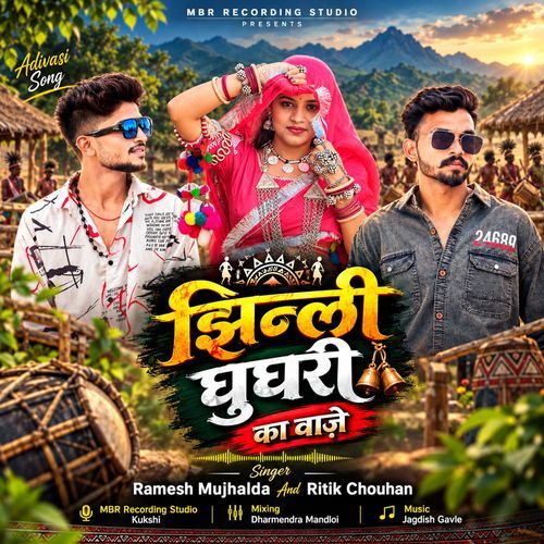 Jhinli Ghughri Ka Waje