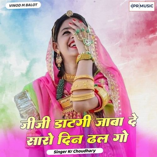 Jiji Dategi Jaba De Saro Din Dhal Gyo