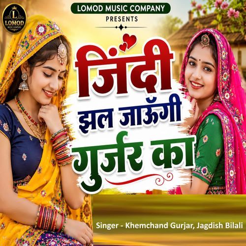 Jindi Jhal Jaugy Gurjar Ka