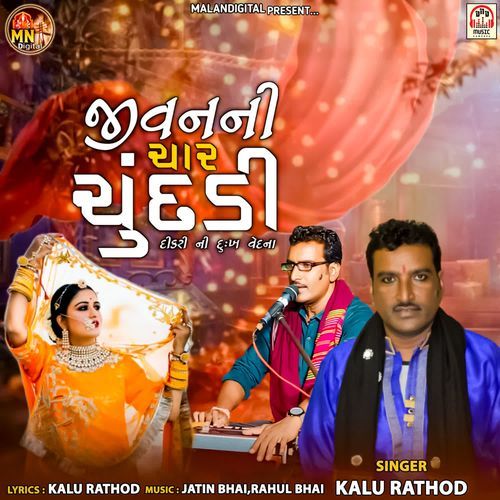 Jivan Ni Char Chundadi (Dikri Ni Dukh Vedna)