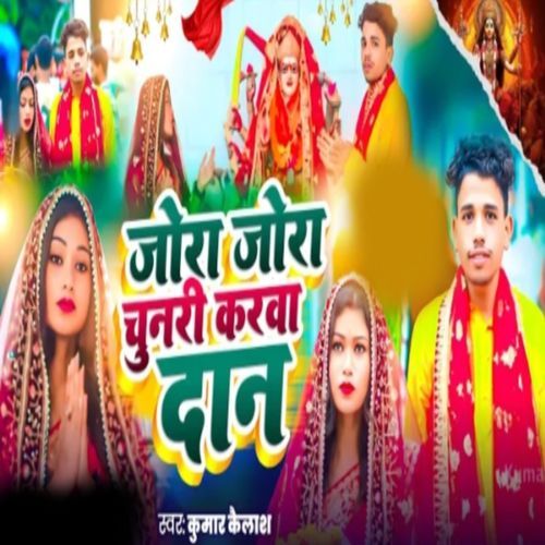 Jora Jora Chunari Karwa Dan
