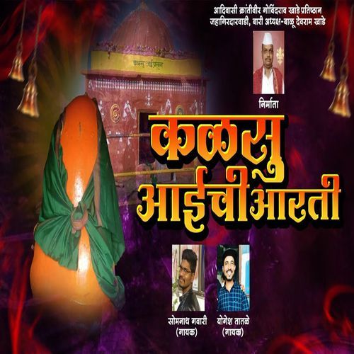 Kalasu Aaichi Aarti