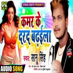 Kamar Ke Darad Badhaila