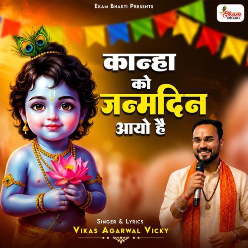 Kanha Ko Janamdin Aayo Hai