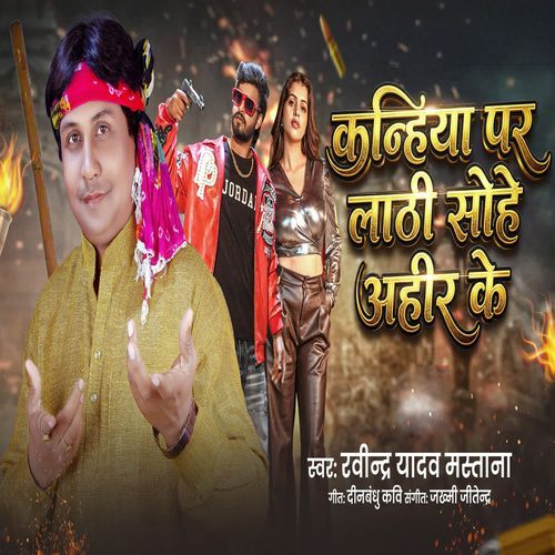 Kanhiya Par Lathi shobhe Shohe Ahir Ke
