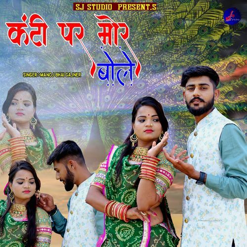Kanti Par Mor Bole (Studio)
