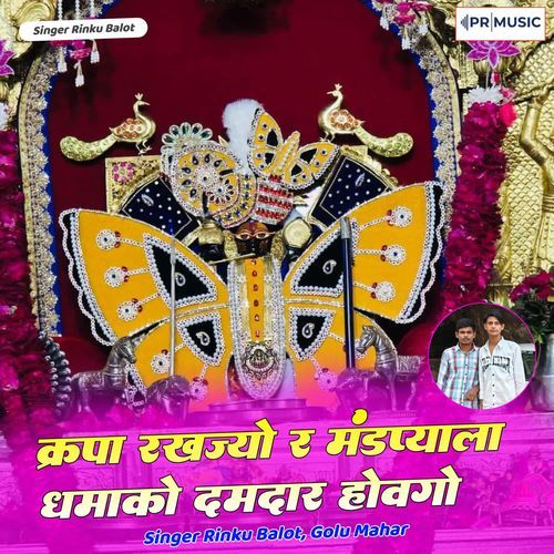 Karipa Karjyo R Mandpiyala Dhamako Dhamdar Hovgo