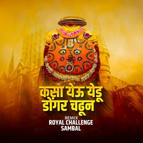 Kasa Yeu Yedu Dongar Chadhun(Dj Royal Challenge Sambal)