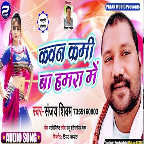 Kawan Kami Ba Hamra Me (Bhojpuri Song)