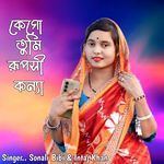 Kego Tumi Ruposhi Konna