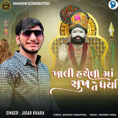 Khali Hatheli Ma Sukh Te Dharya