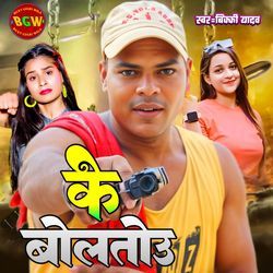 Hege Chhouri Ke Boltou