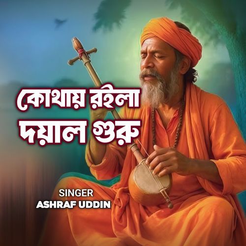 Kothay Roila Doyal Goru