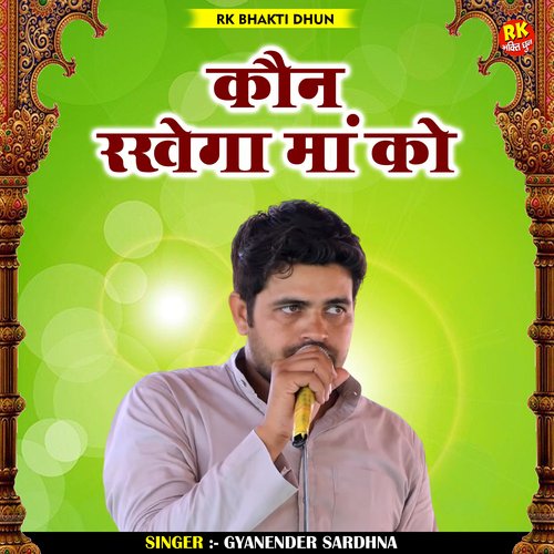 Koun Rakhega Maa Ko
