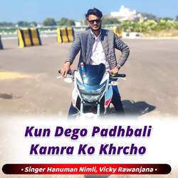 Kun Dego Padhbali Kamra Ko Khrcho-ICFTYFlbXms