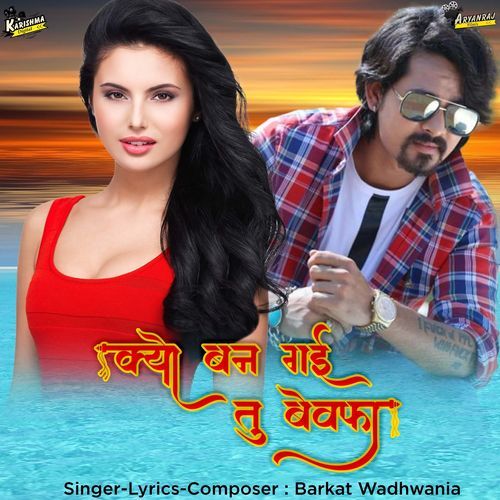 Kyo Ban Gayi Tu Bewafa (Studio)