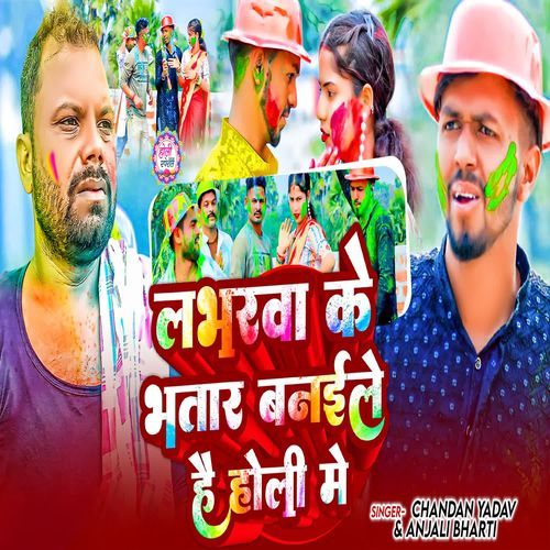 Labharwa Ke Bhatar Banaile Hai Holi Me