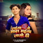 Lahanga Me Maal Mahnga Lago Hai