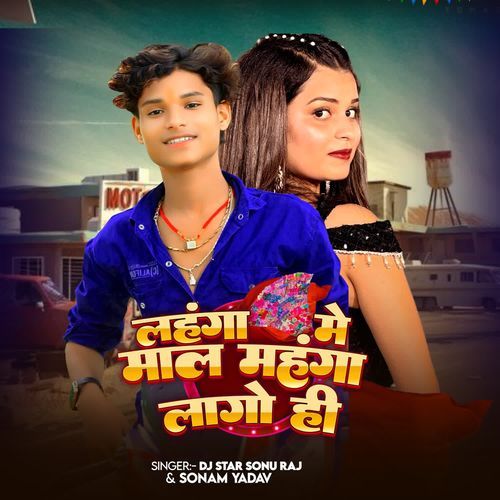 Lahanga Me Maal Mahnga Lago Hai