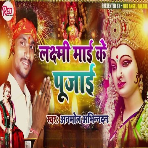 Laxmi Mai Ke Pujai cover art