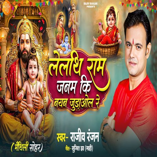 Lelaith Raam Janam Ki Nayan Jurayal Re