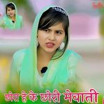 छोरा हे के छोरी MEWATI