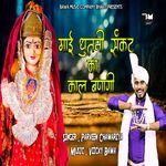 Maai Dhutani Sankat Ka Kaal Bnagi