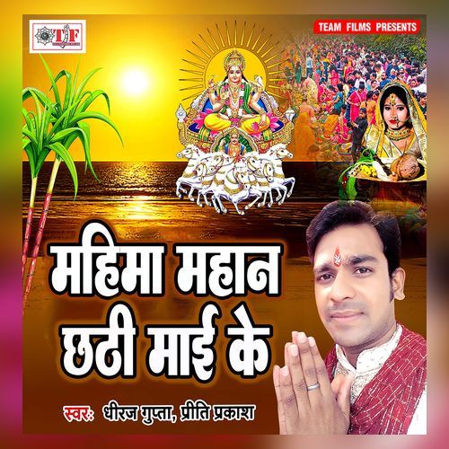 Mahima Mahan Chhathi Maai Ke