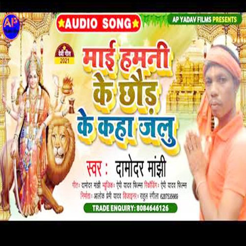 mai hamni ke chhaud ke kaha jalu (Maghi song)