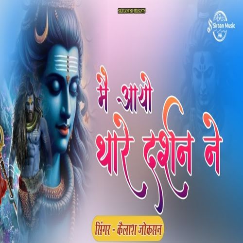 Main aayo thara darshan ne