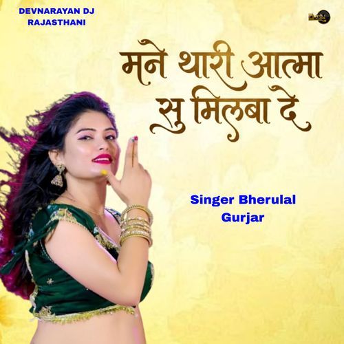 Mane Thari Atma Su Milba De