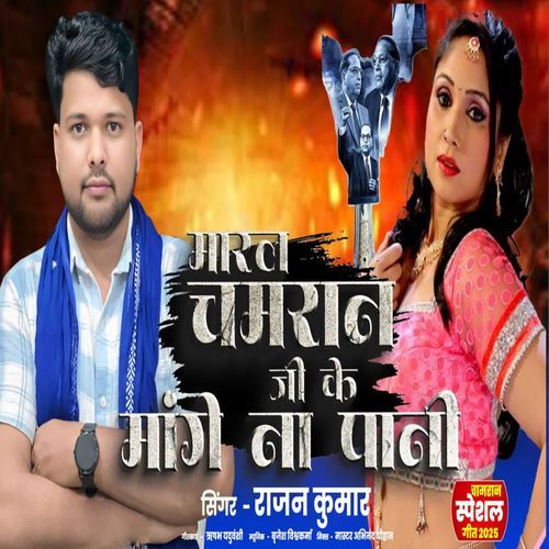 Maral Chamran Ji Ke Mange Na Pani