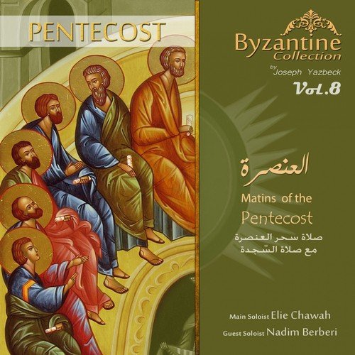Matins of the Pentecost (Byzantine Collection, Vol. 8)