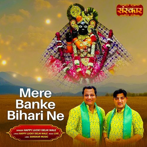 Mere Banke Bihari Ne