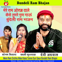 Mere Ram Orchha Wale Kaise Tumre Gun Gaun Bundeli Ram Bhajan-XTs9ZiZBYGk