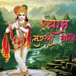 Mere Shyam Murli wale