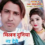 Milan Duniya Na Dewe
