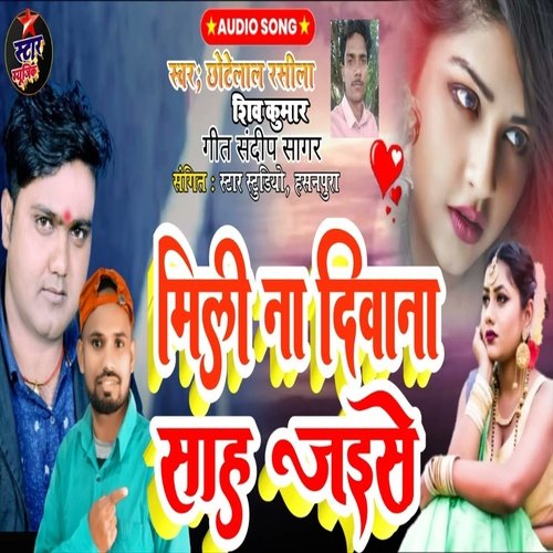 Mili Na Diwana Tora Sah Ji Jaisan