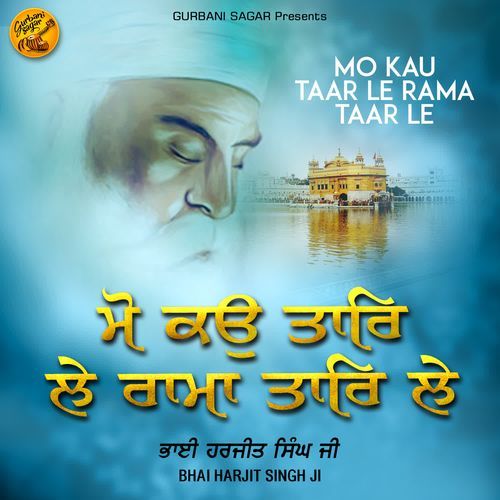 Mo Kau Taar Le Rama Taar Le